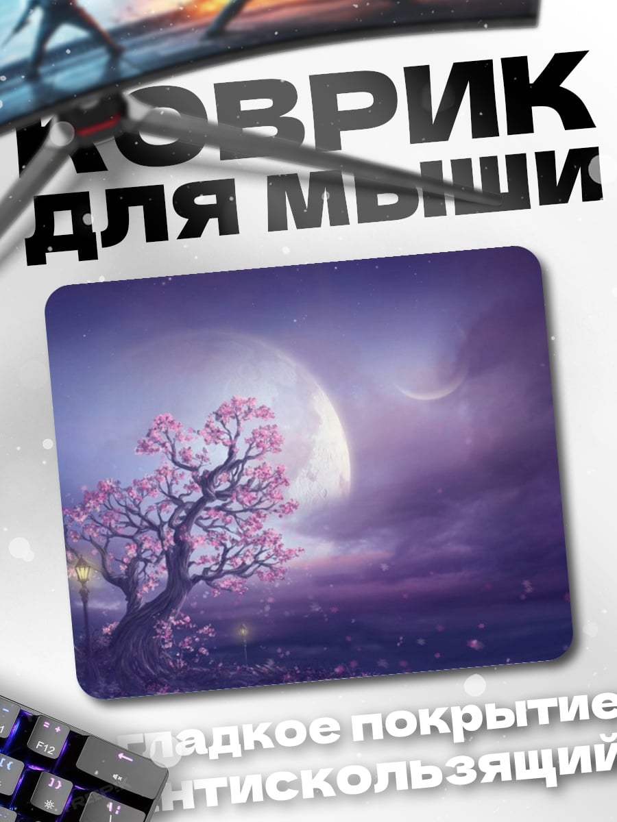 Коврик сакура под луной