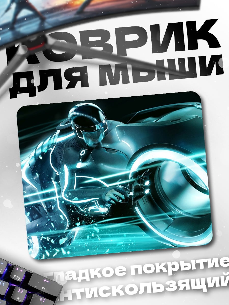 Коврик гонка в стиле Трон