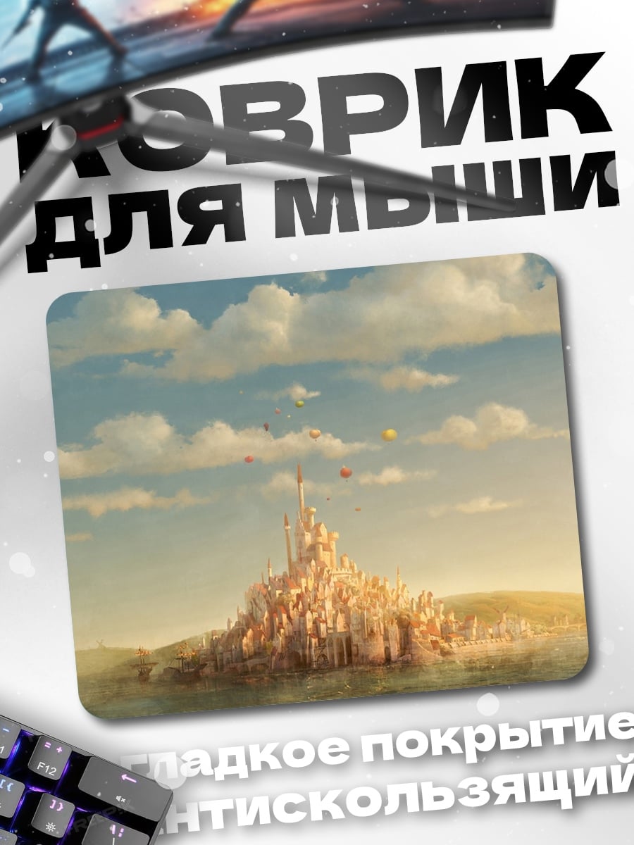 Коврик Сказочный город в облаках