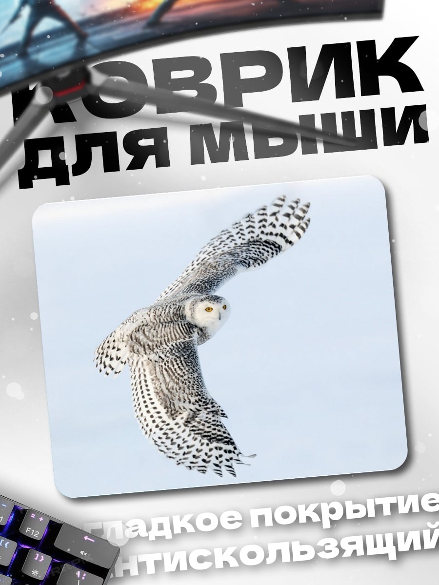 Коврик Летающая полярная сова
