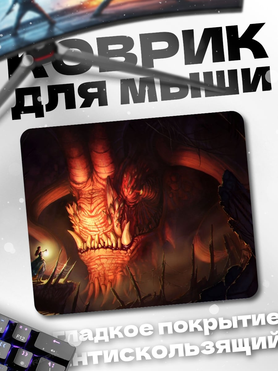 Коврик Дракон в пещере