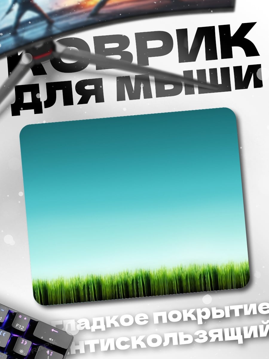Коврик зеленая трава