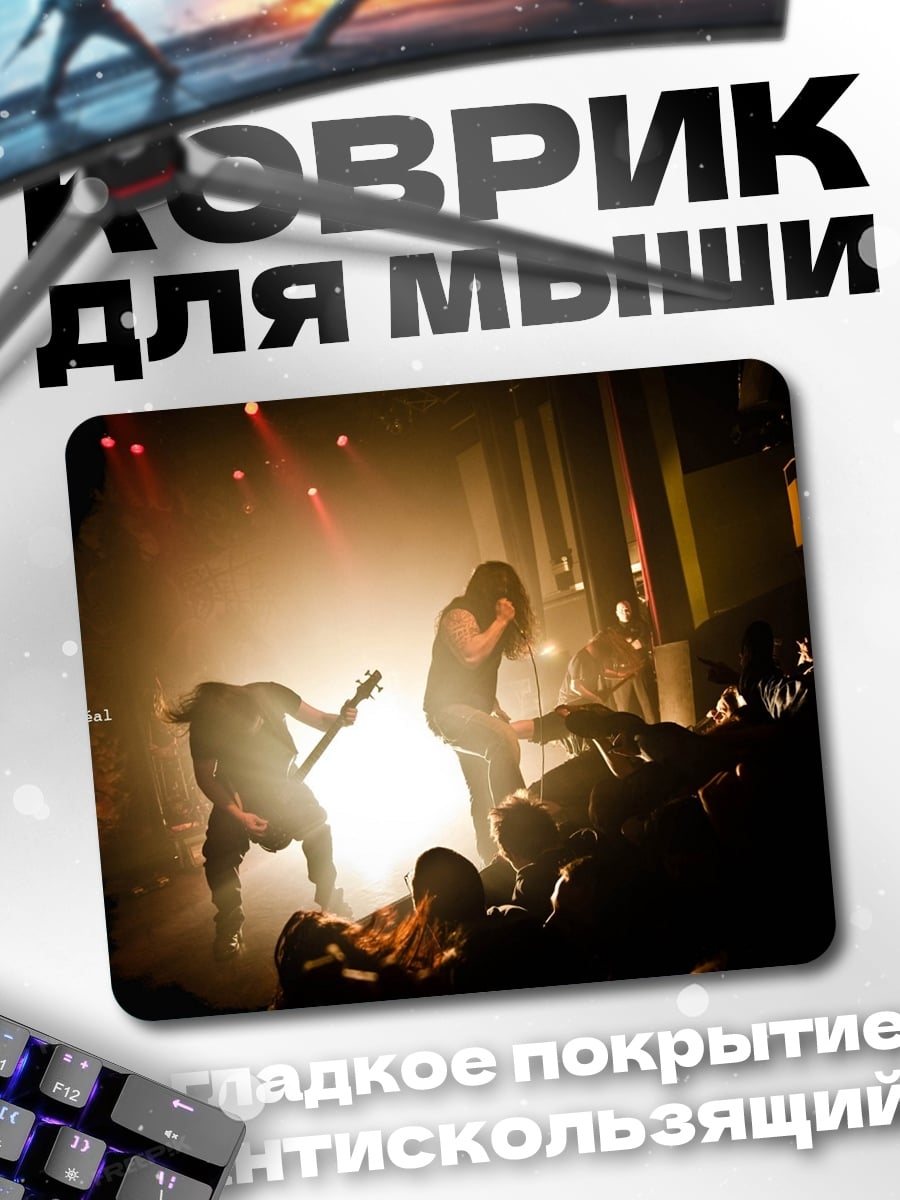 Коврик рок концерт