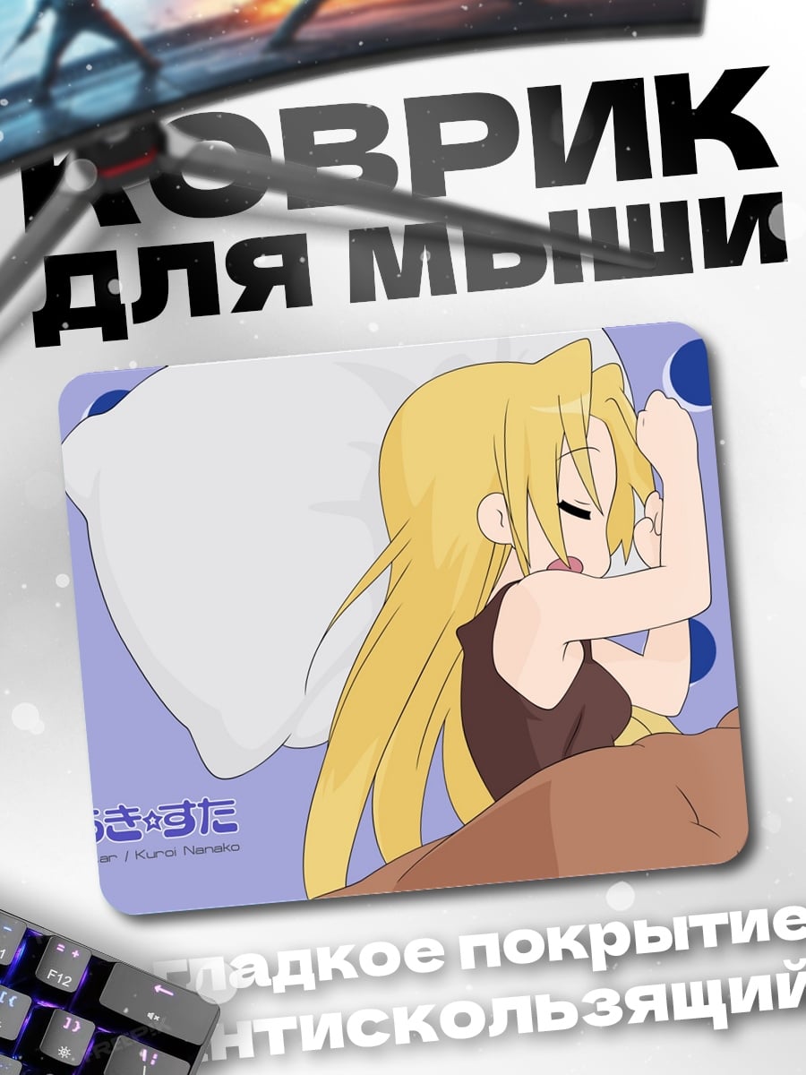 Коврик спящая девочка