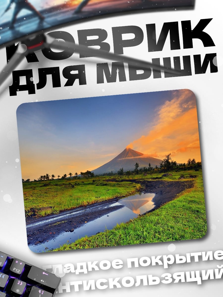 Коврик вулкан на закате