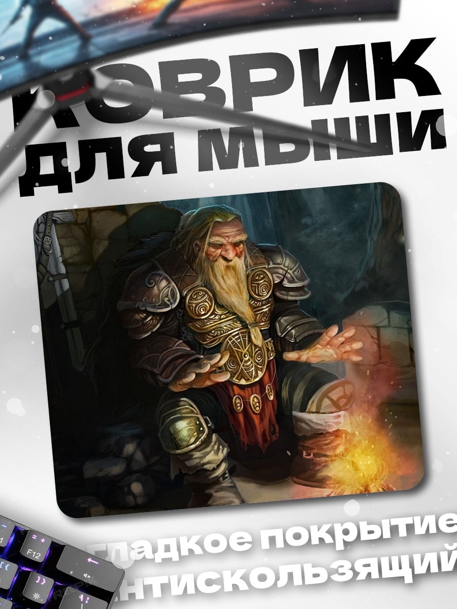 Коврик гном у огня