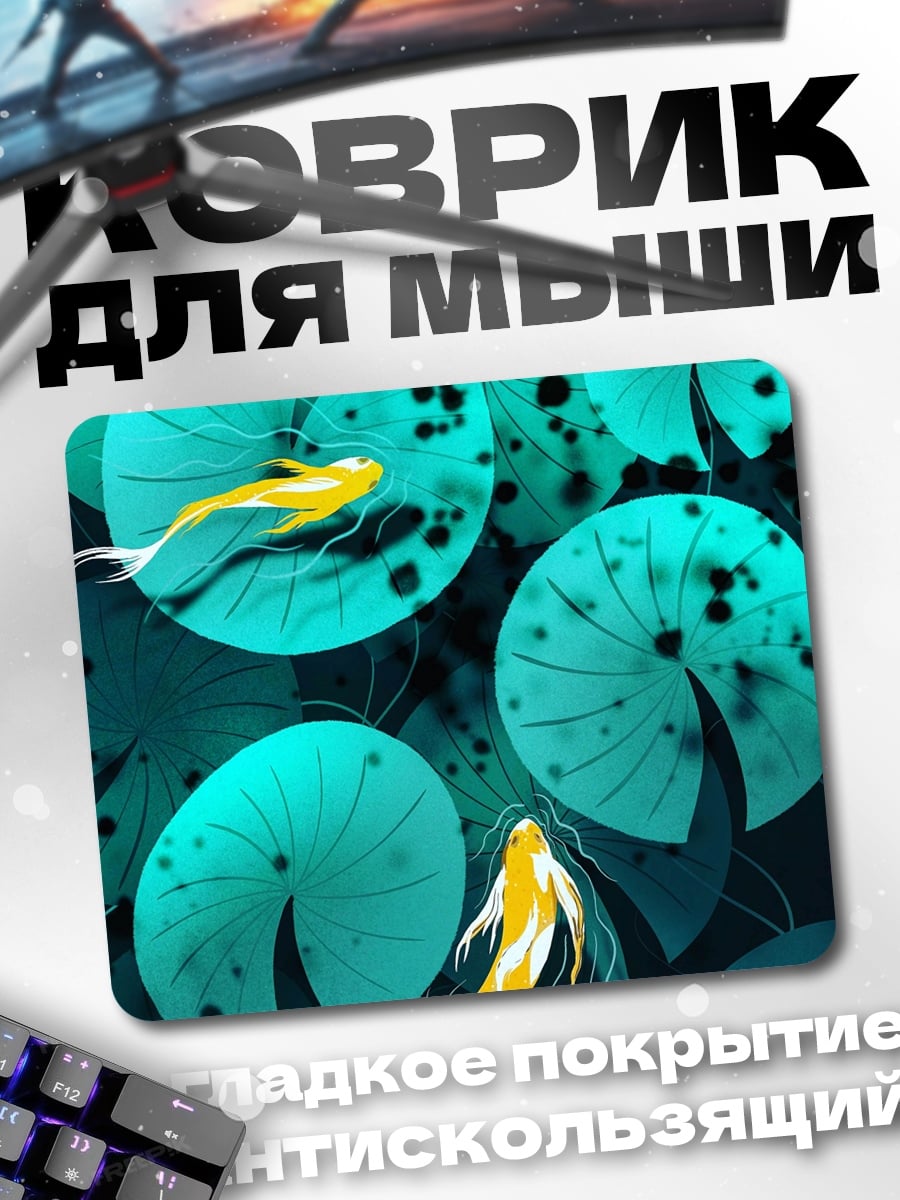 Коврик Золотые рыбки лотос