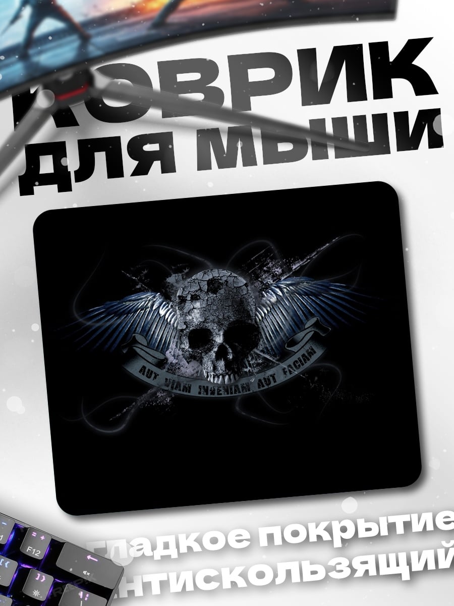 Коврик Череп с крыльями