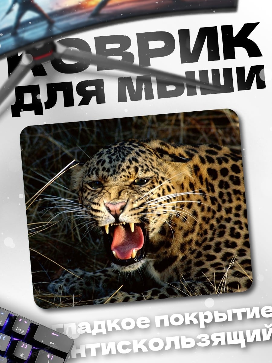 Коврик рычащий леопард в траве