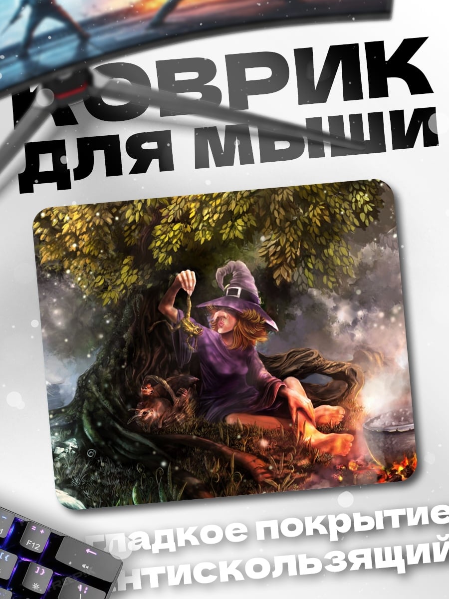 Коврик мышь-волшебница у котла