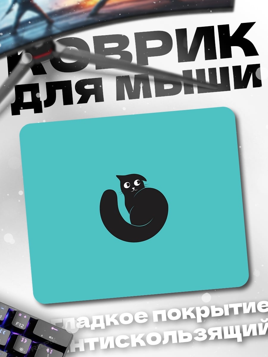 Коврик черный кот на бирюзе