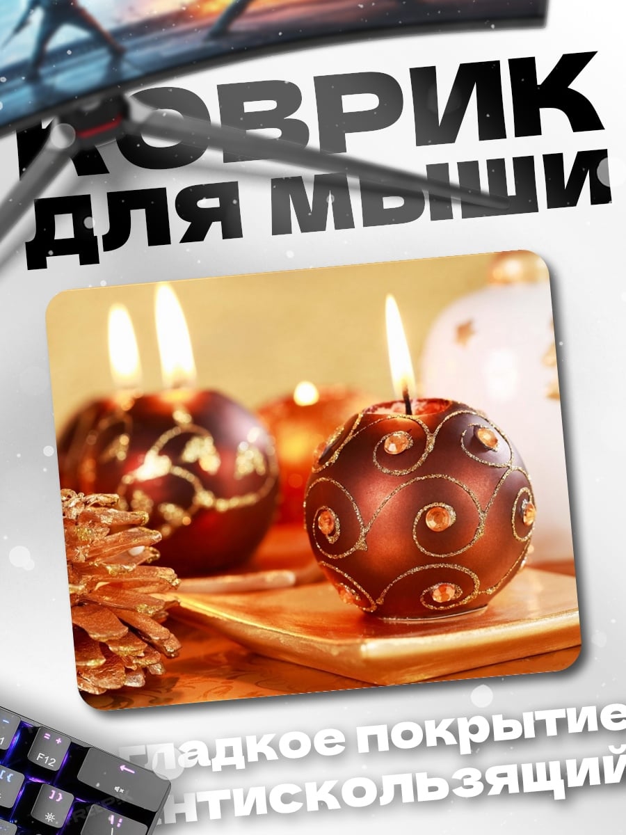 Коврик новогодние свечи