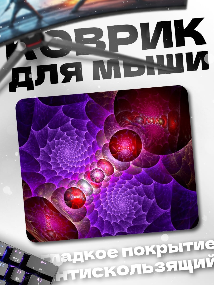 Коврик фиолетовая абстракция