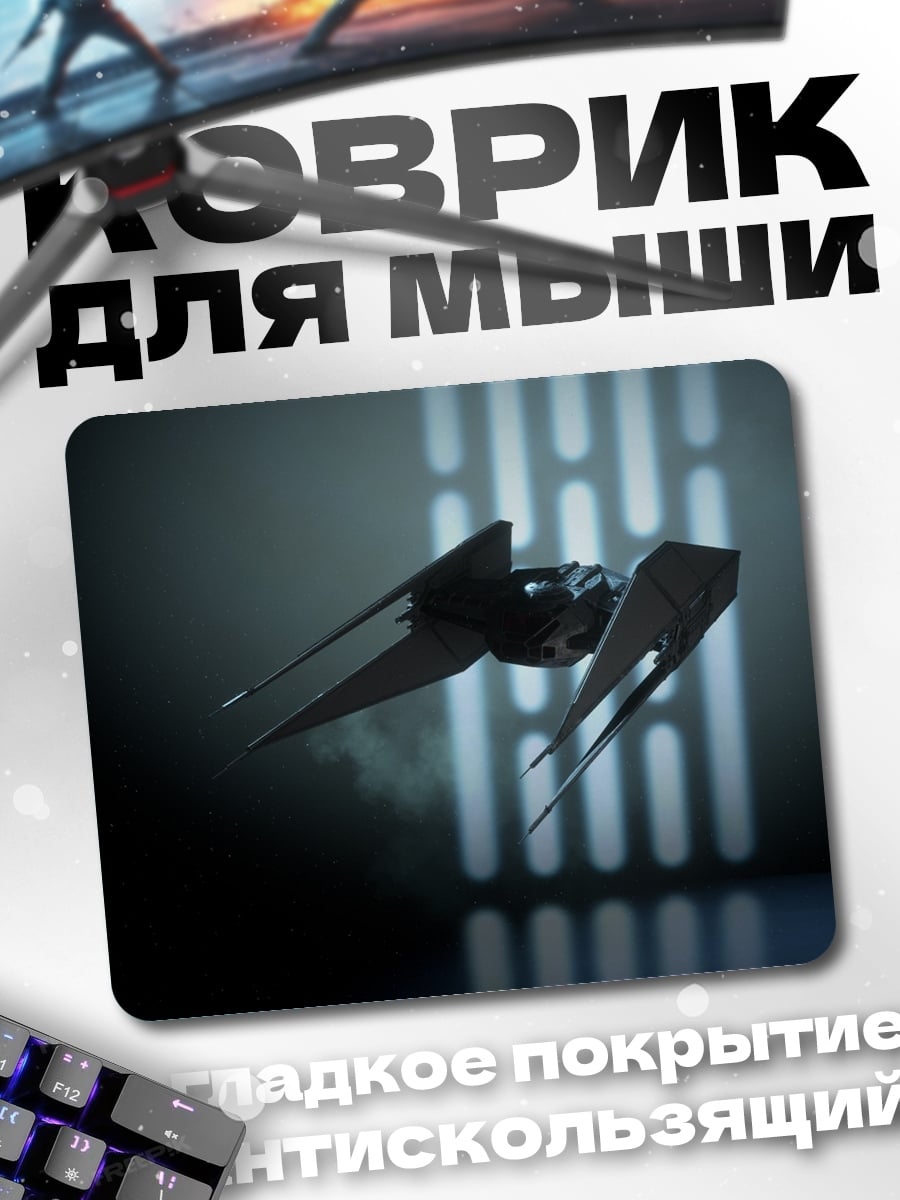 Коврик истребитель звездных войн