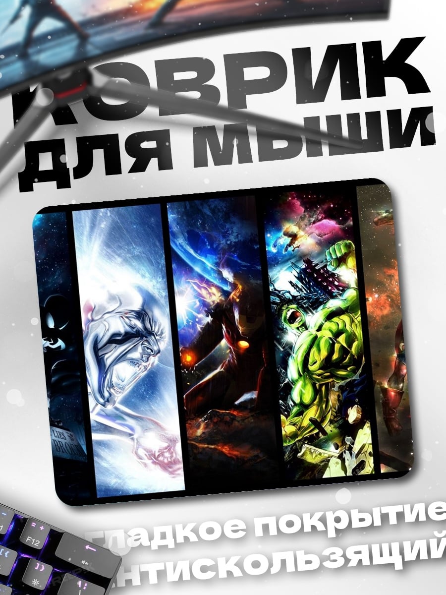 Коврик коллаж супергероев