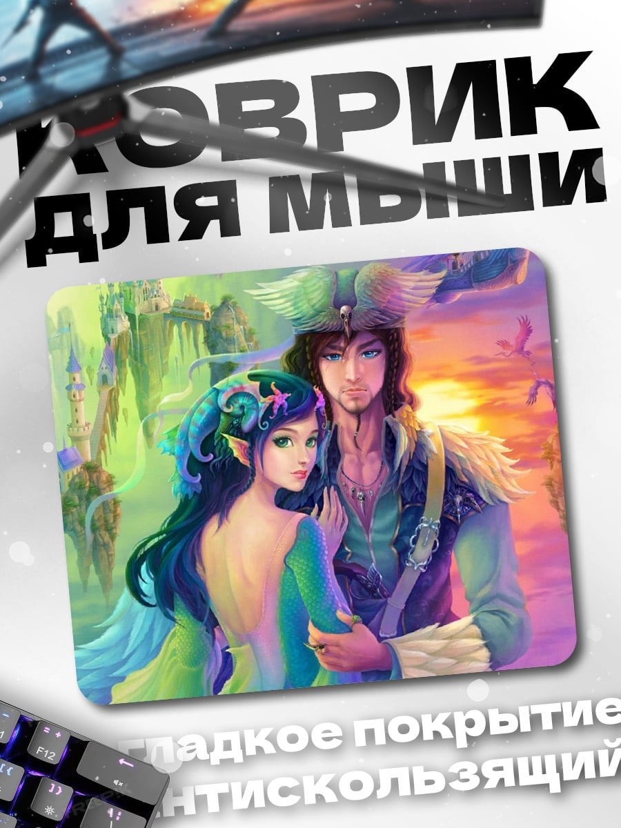 Коврик пара в фэнтези