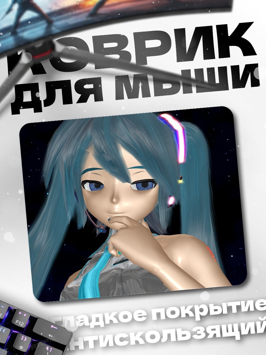 Коврик аниме девушка Мику