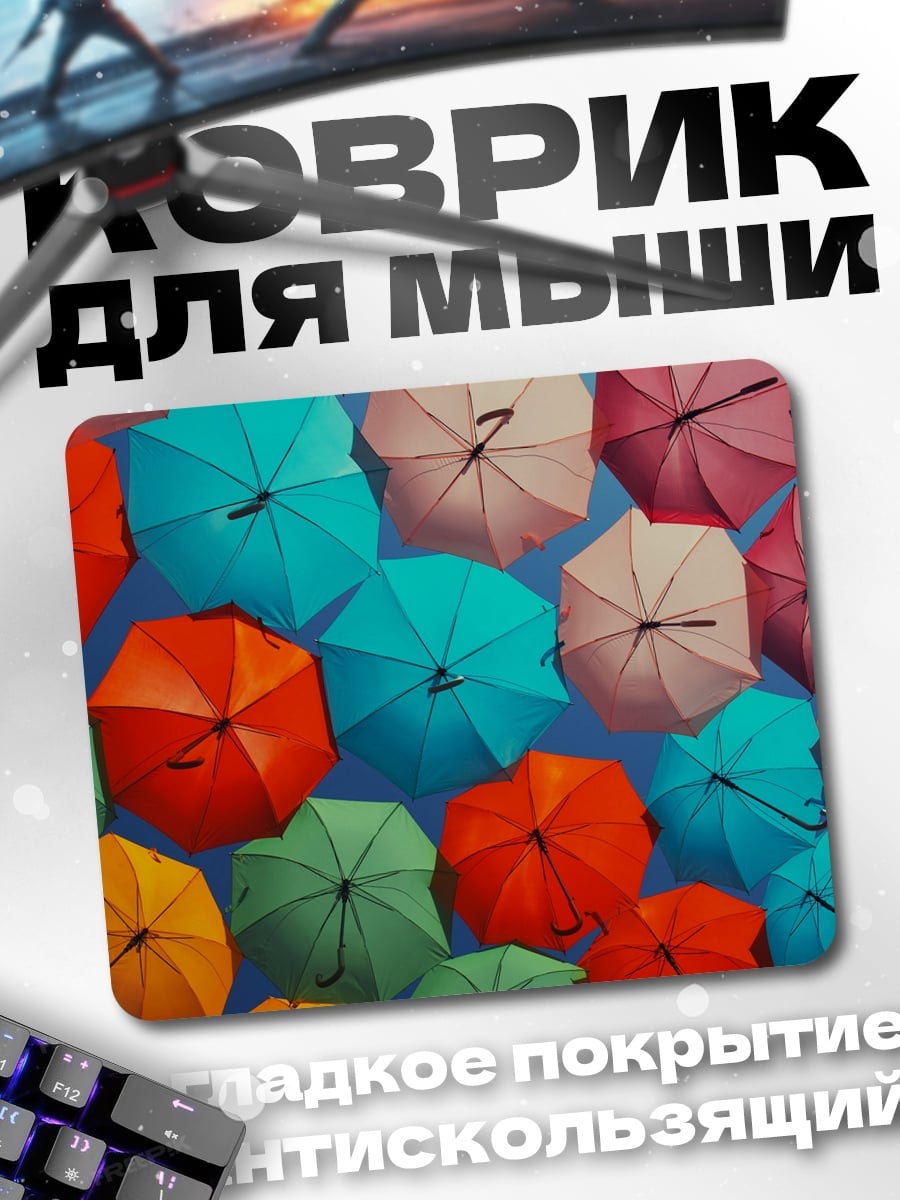 Коврик радужные зонты