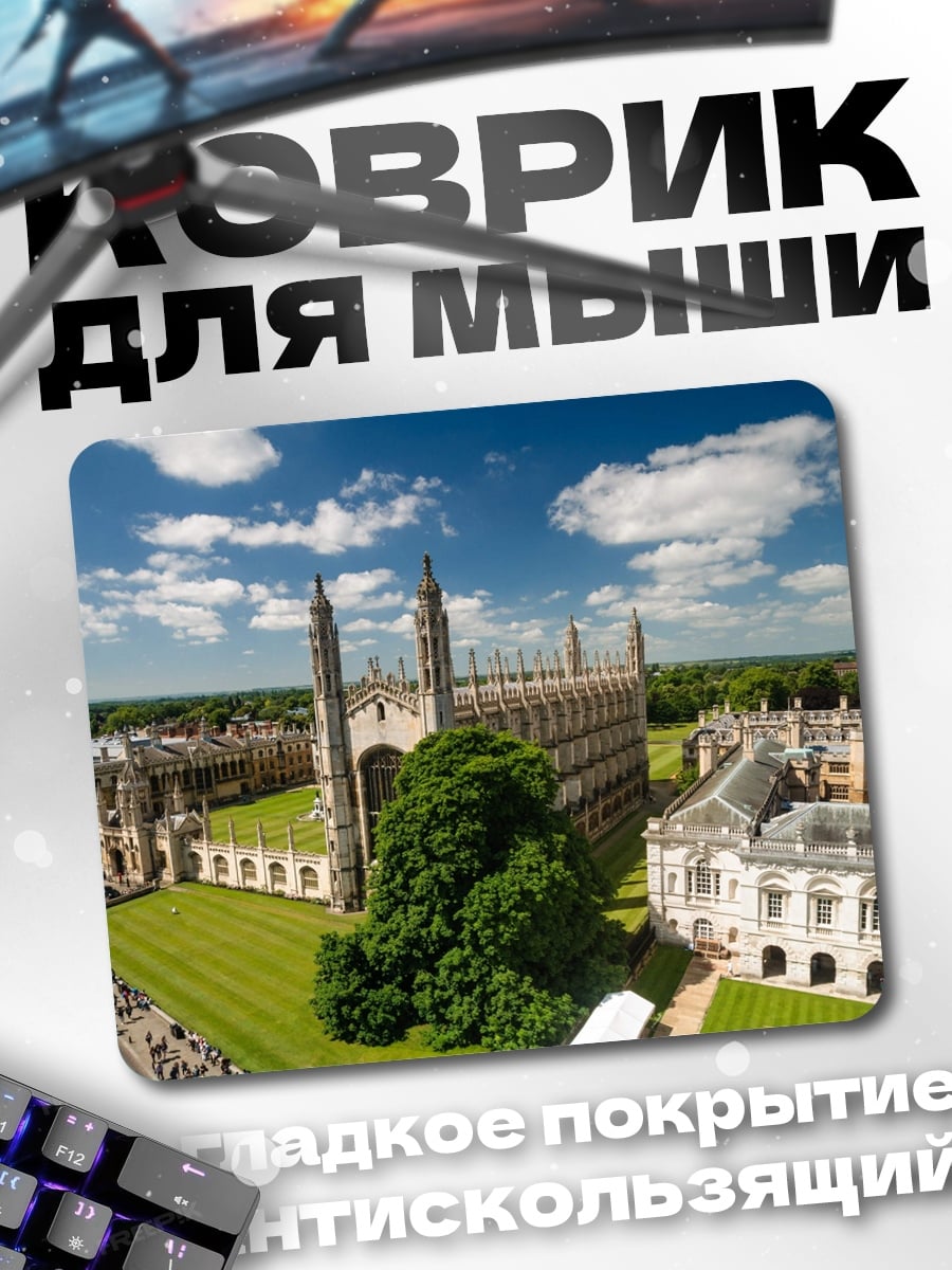 Коврик королевский колледж