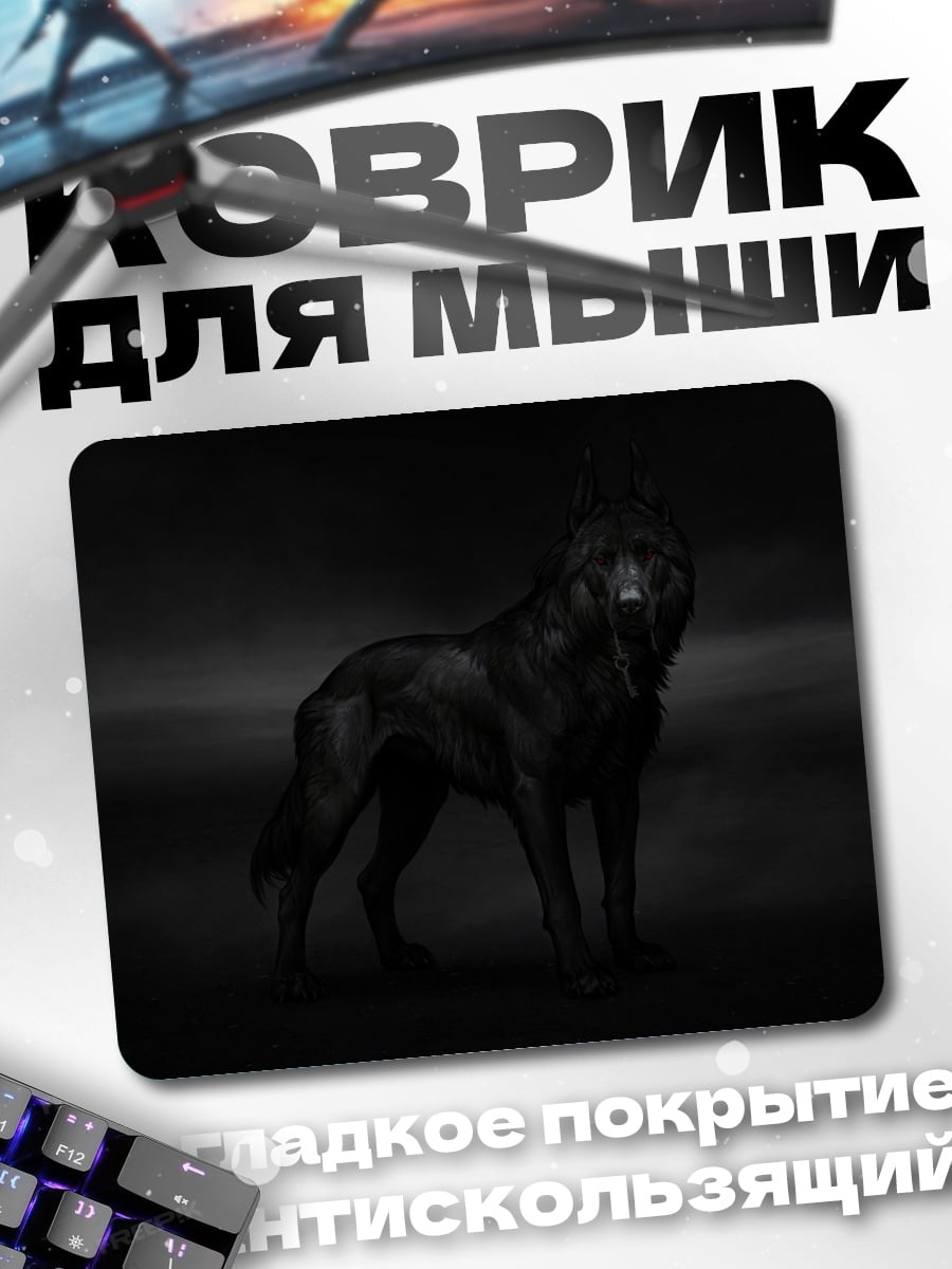 Коврик черный волк