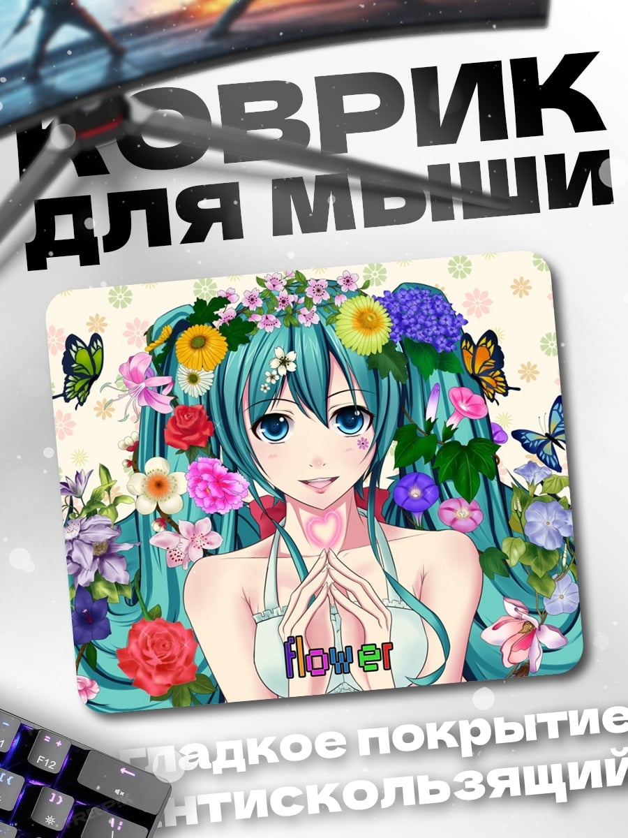Коврик цветочная мику