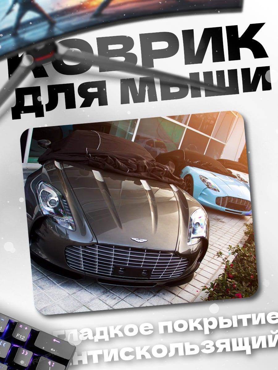 Коврик спортивные автомобили