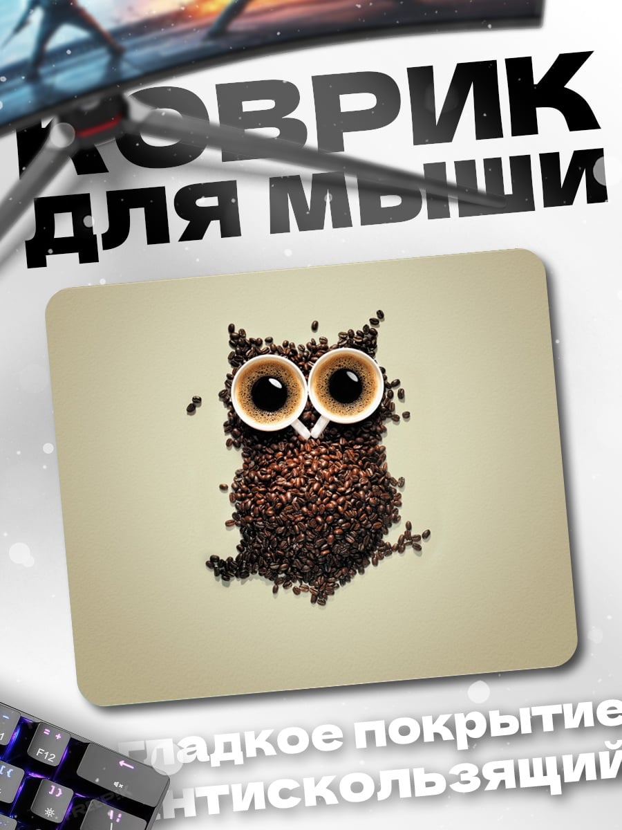 Коврик Сова из кофе