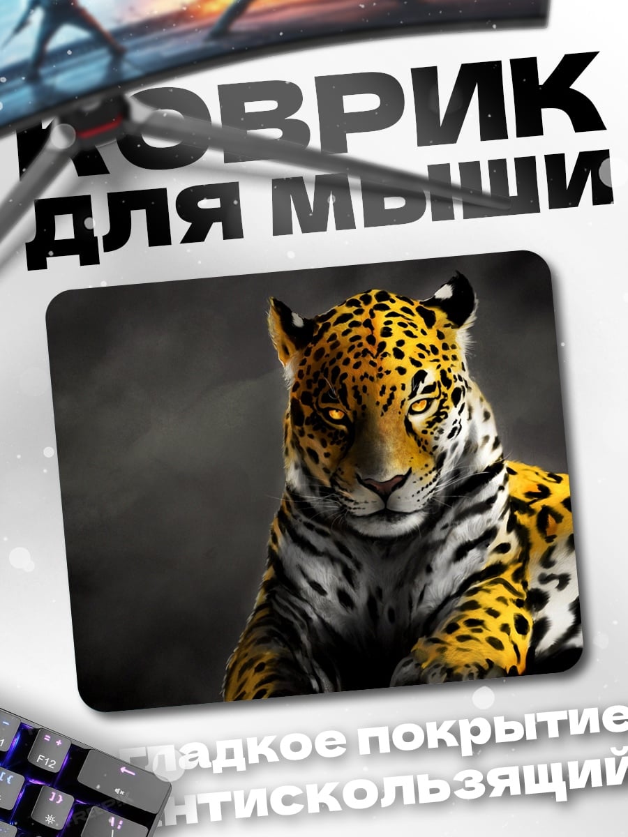 Коврик Ягуар в темноте