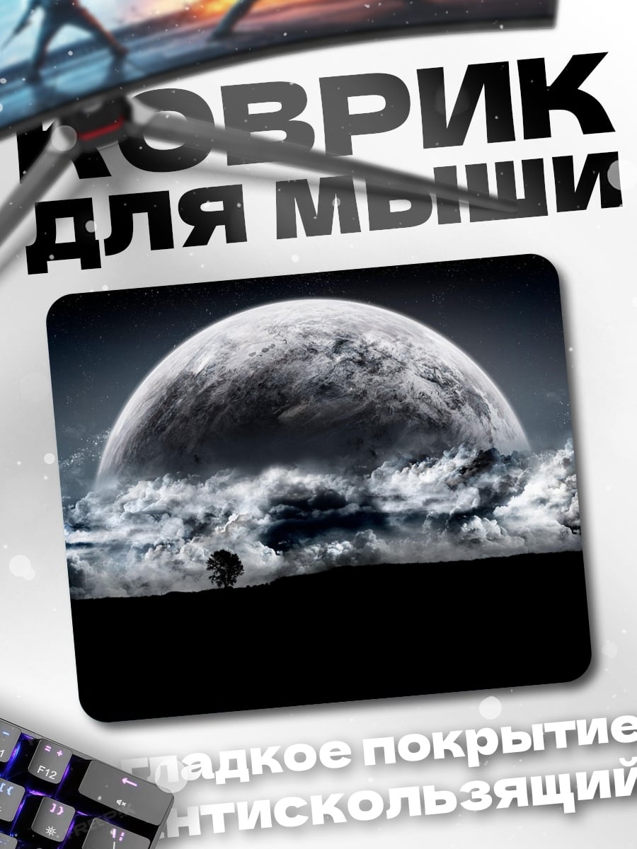 Коврик Планета в облаках