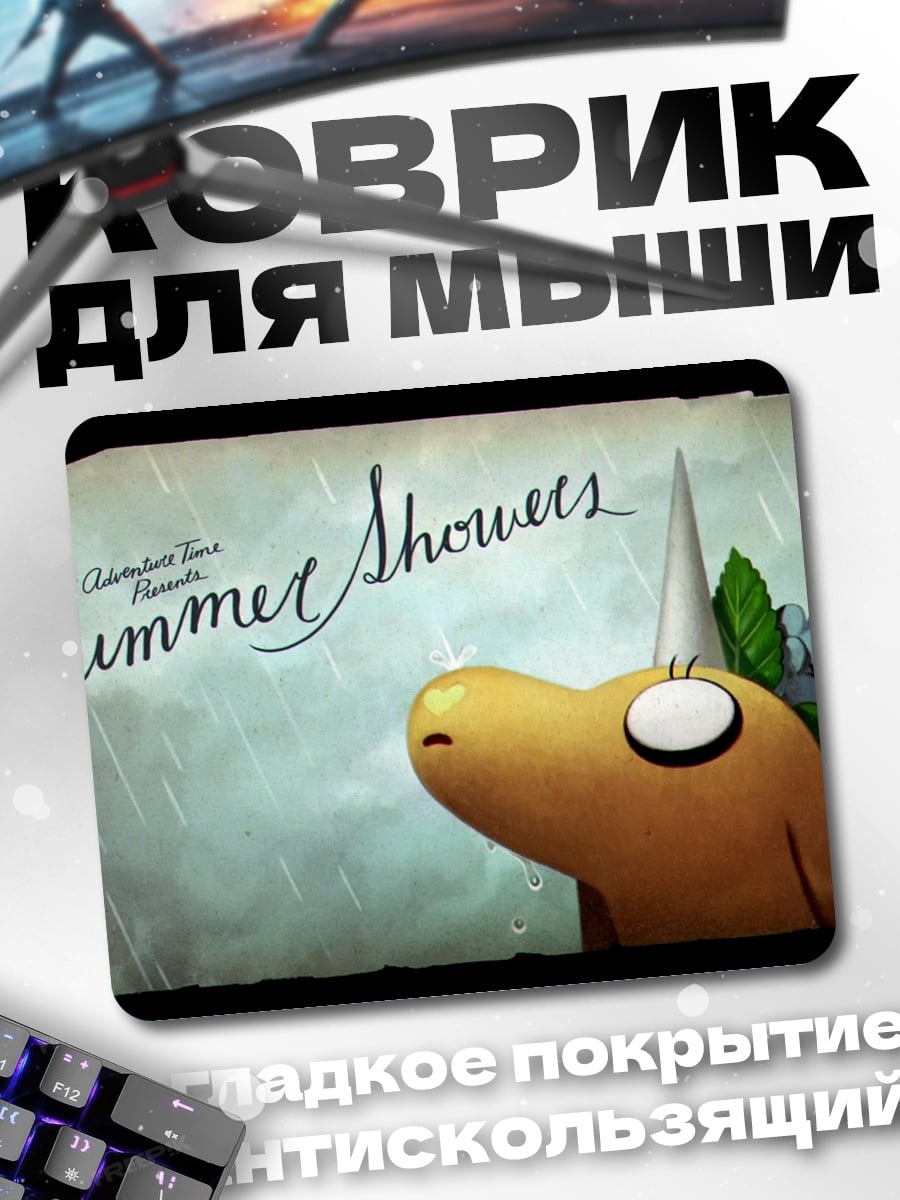 Коврик Летние дожди