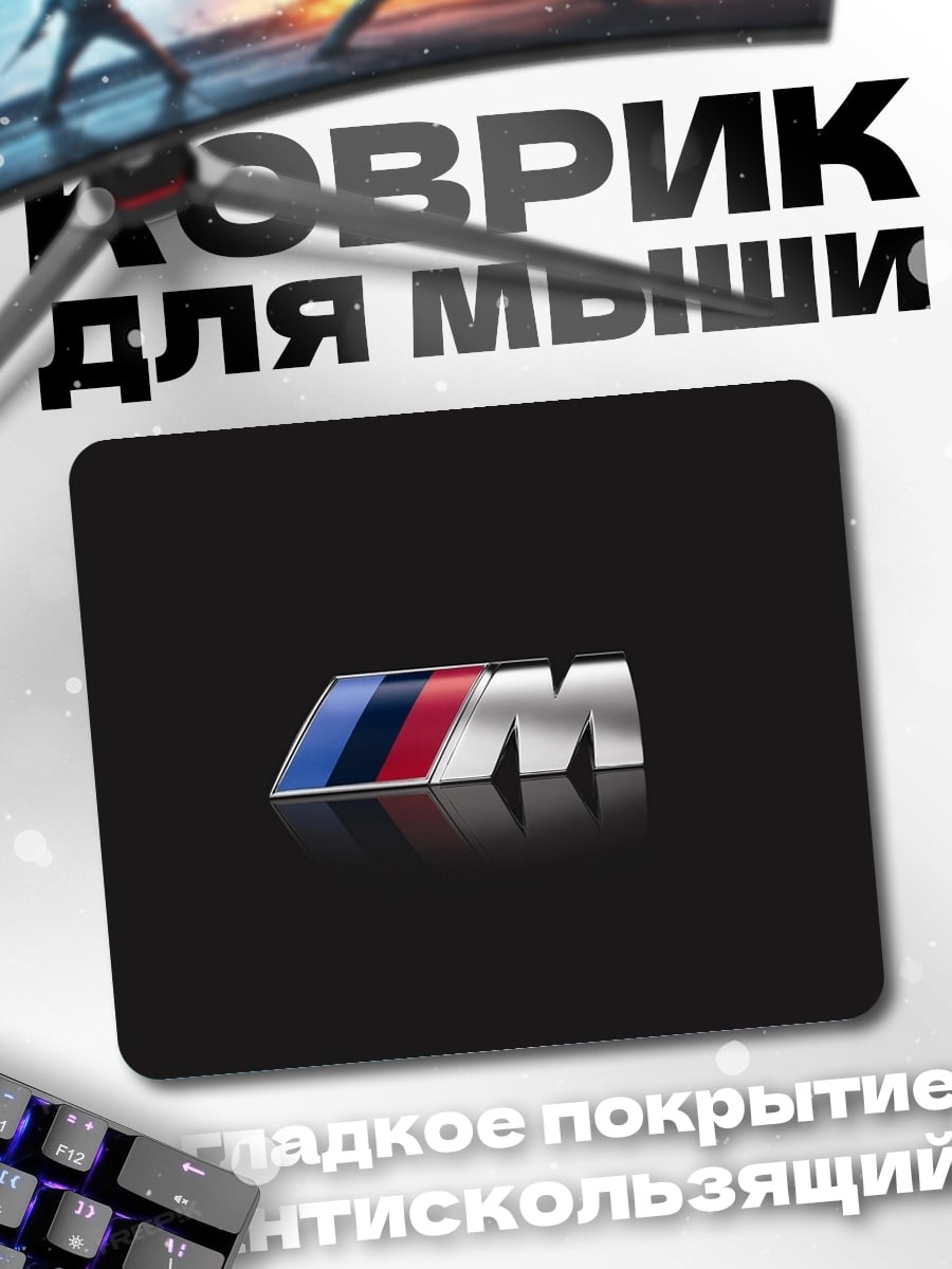 Коврик Логотип BMW M