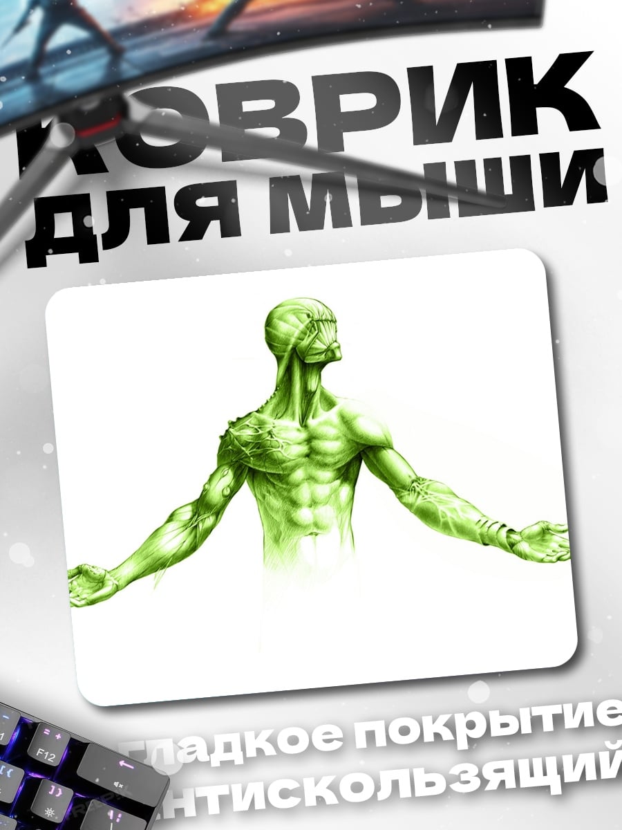Коврик Зеленый гуманоид