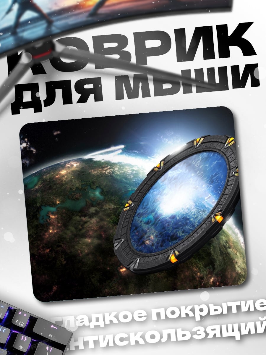 Коврик Портал в космосе