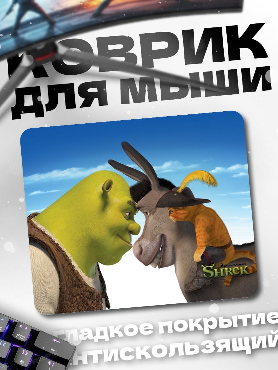 Коврик Шрек и Осел