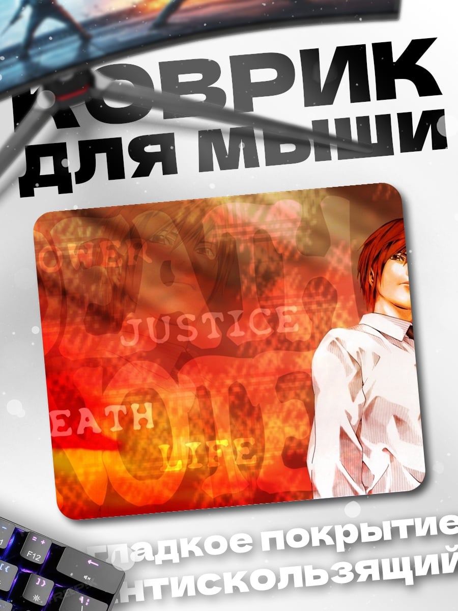 Коврик Смерть и справедливость
