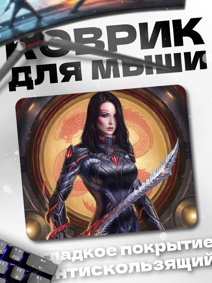 Коврик Воин дракона