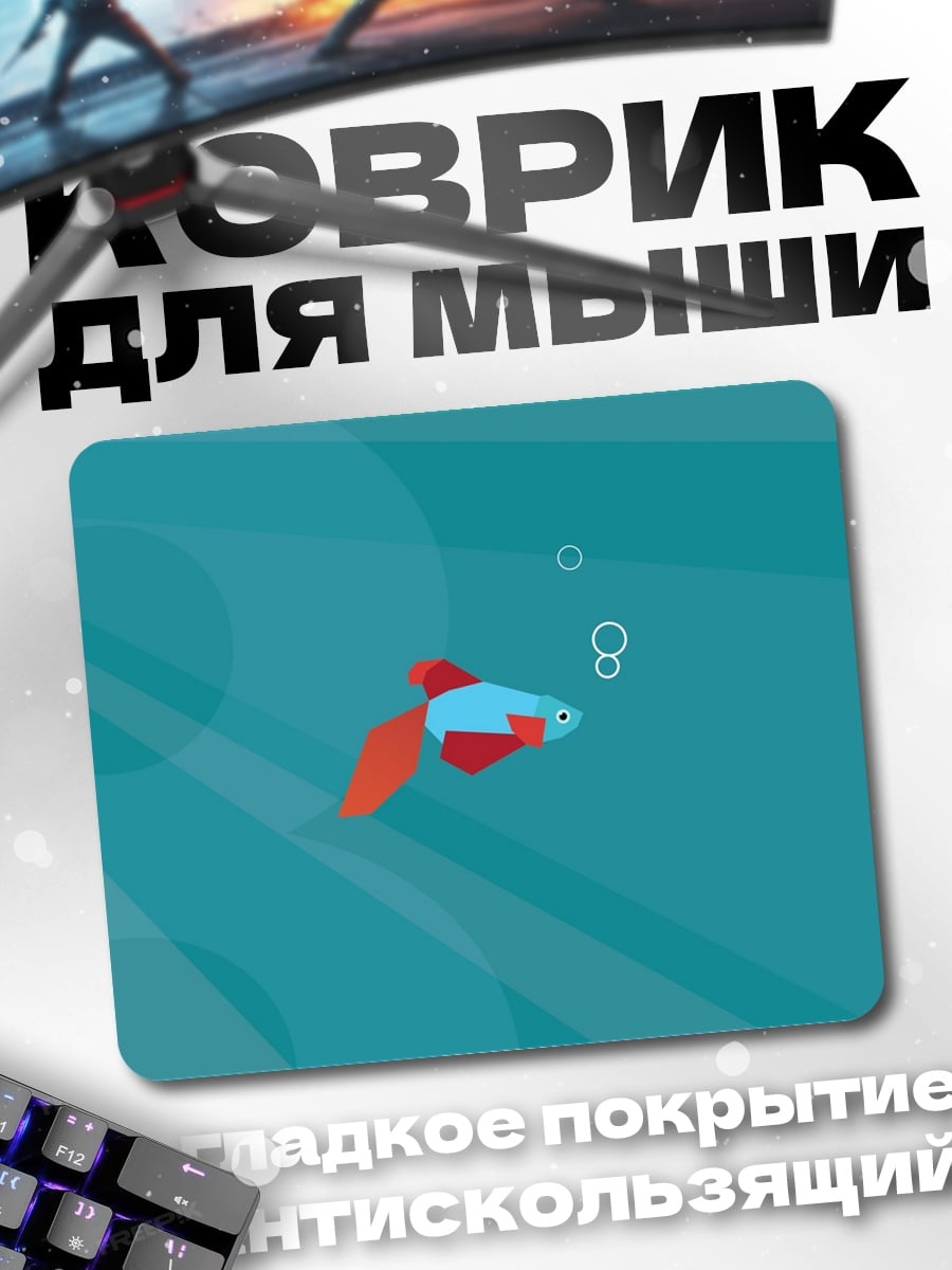 Коврик Рыбка в воде