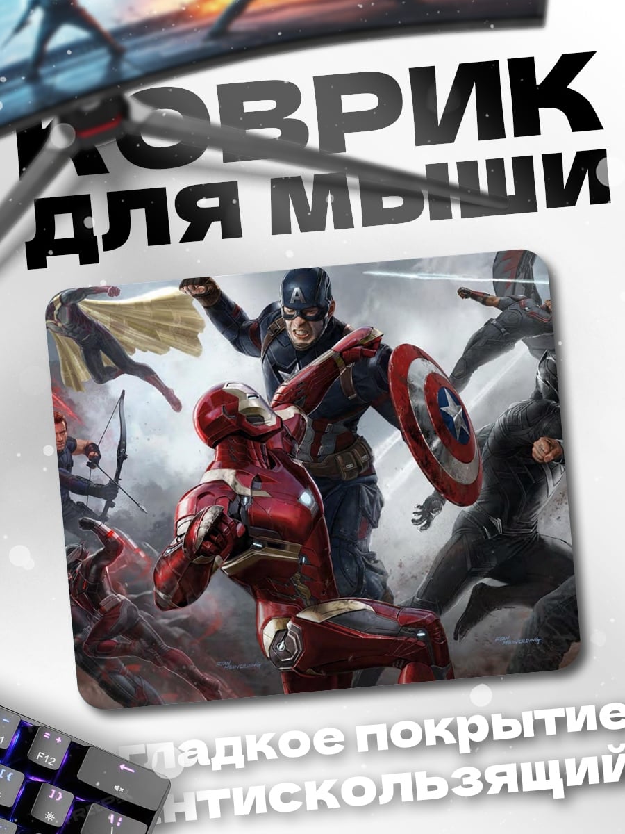 Коврик Битва героев