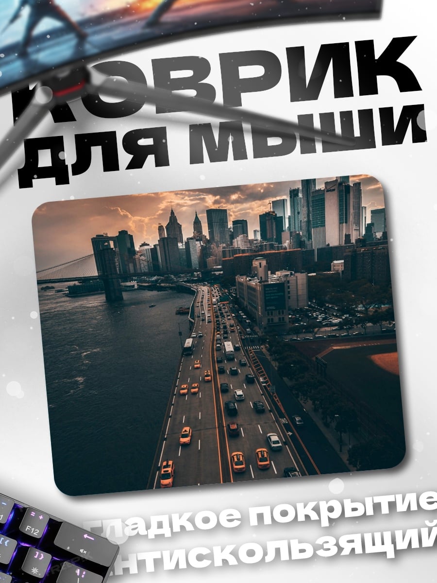 Коврик Городской трафик