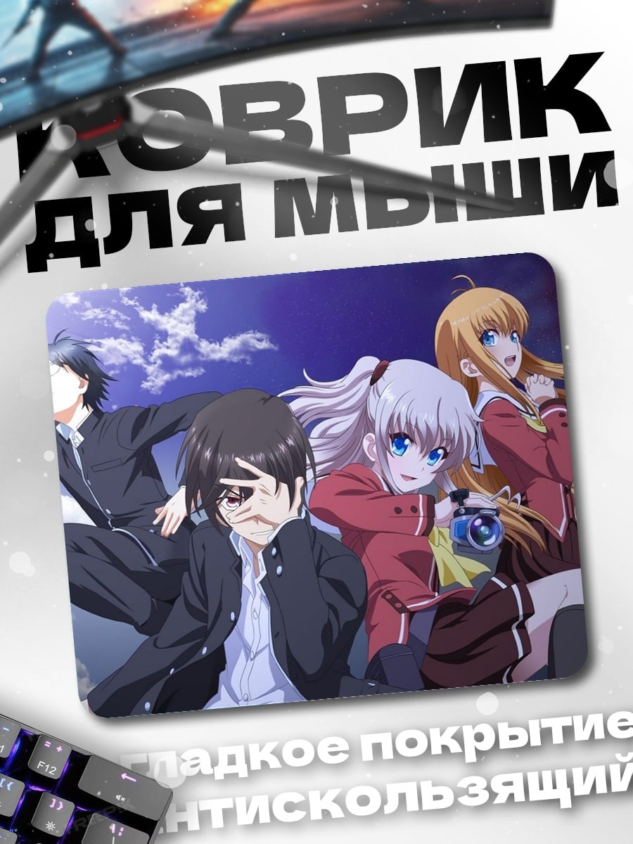 Коврик Аниме команда