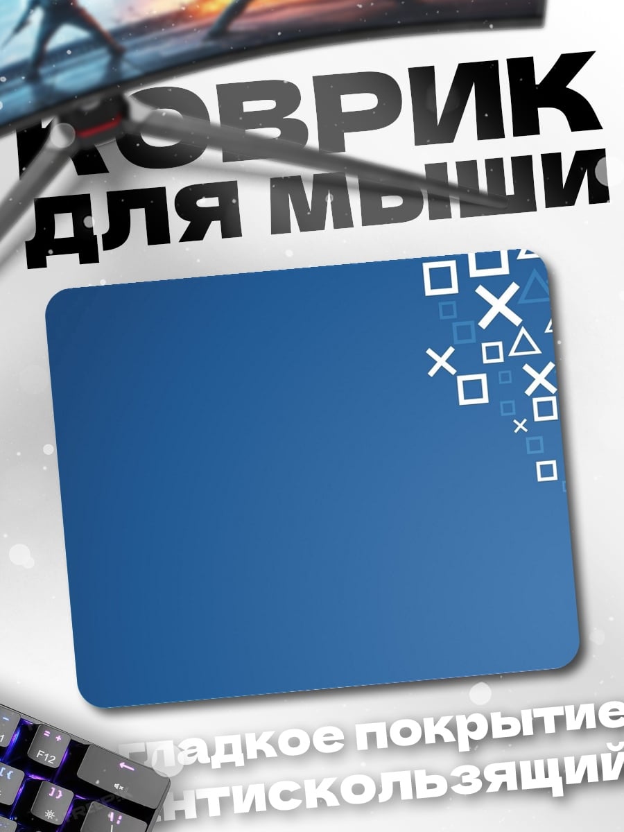 Коврик Символы PlayStation