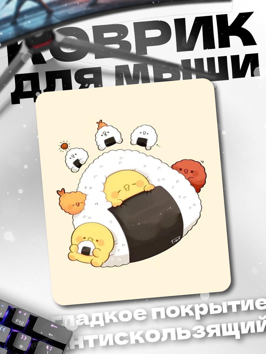 Коврик Милые онигири