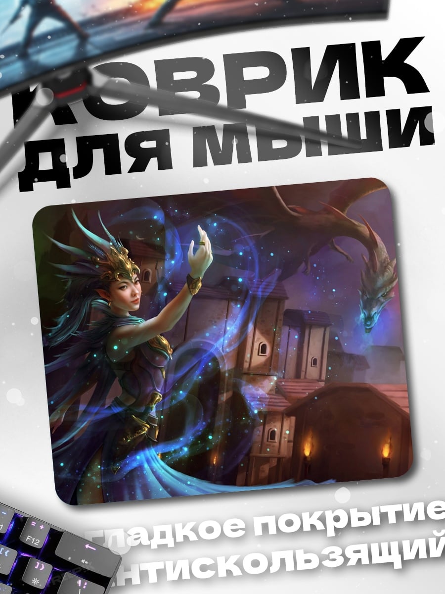 Коврик Волшебница и дракон