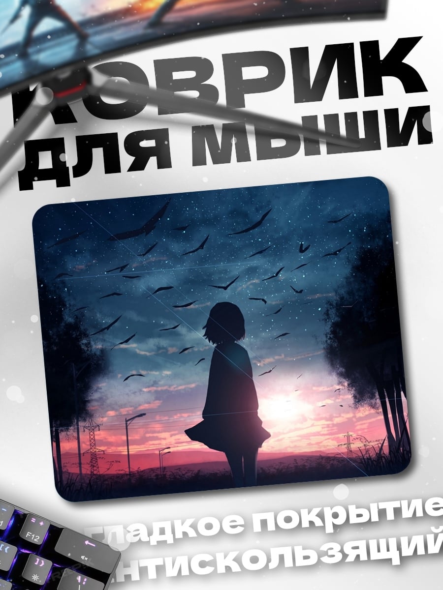 Коврик Девочка на закате