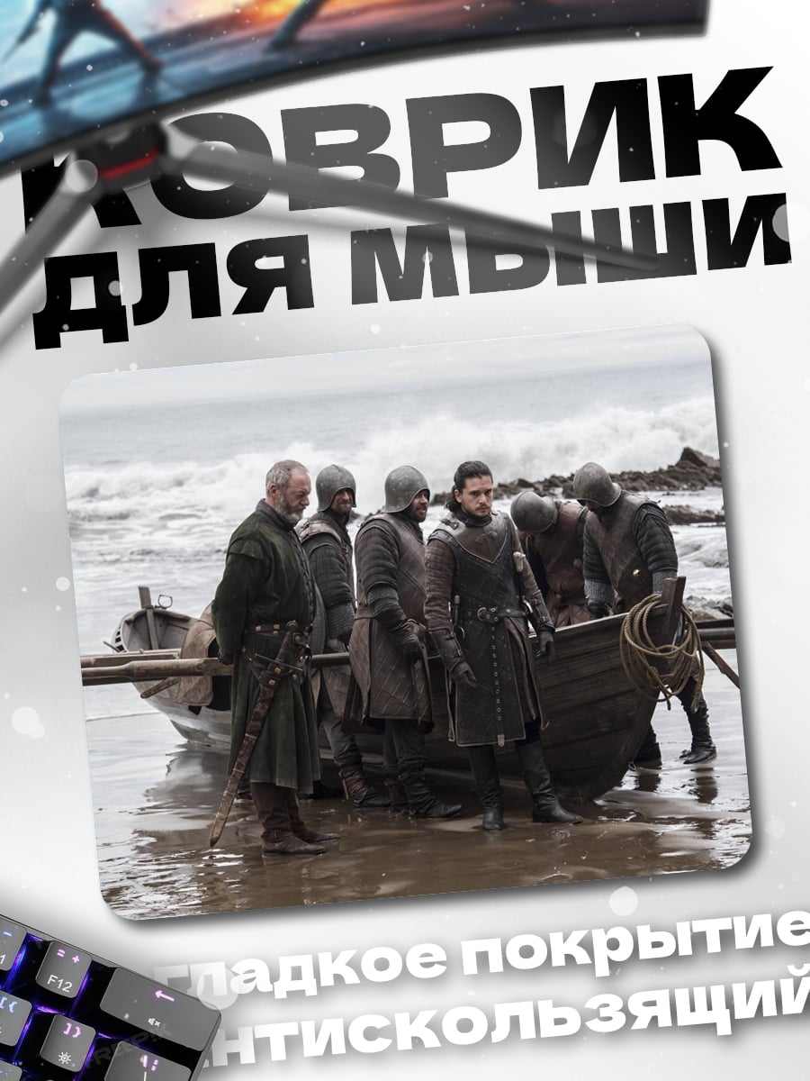 Коврик Высадка на берег