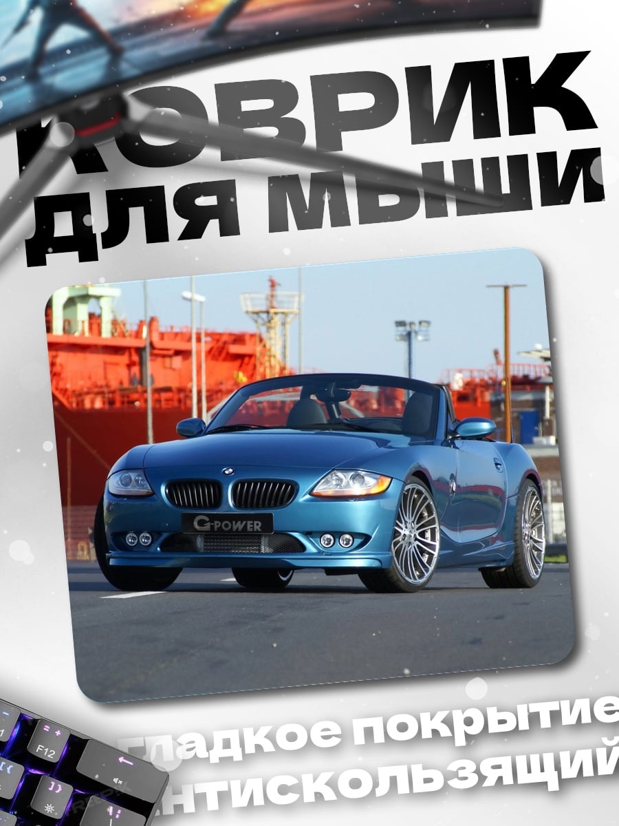 Коврик Синий кабриолет BMW