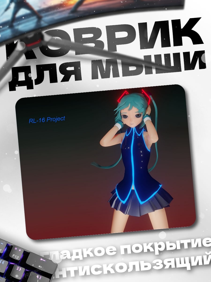 Коврик Мику танцует