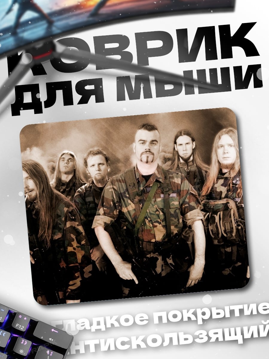 Коврик Группа мужчин в камуфляже