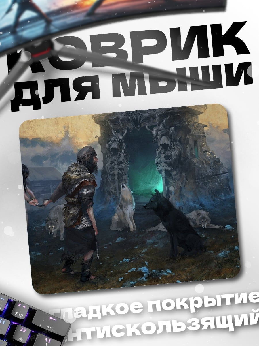 Коврик Первобытный ритуал с волками