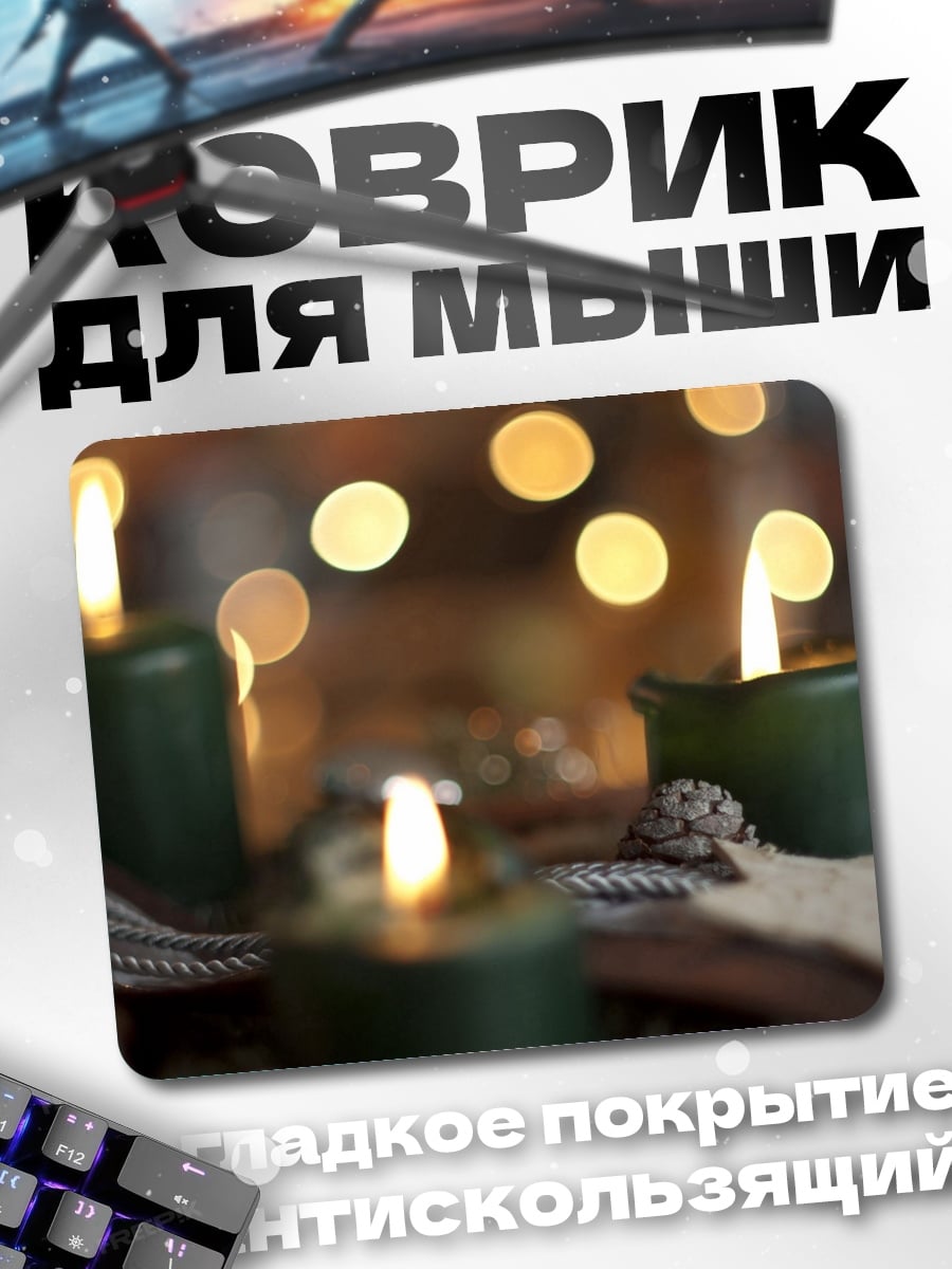 Коврик Зажженные свечи на фоне боке